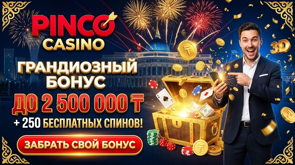 Пинко бонусные условия и фриспины